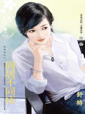 cover image of 愛到冤家